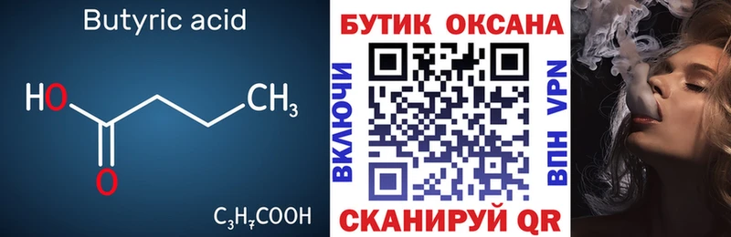 Бутират GHB  Красноярск 